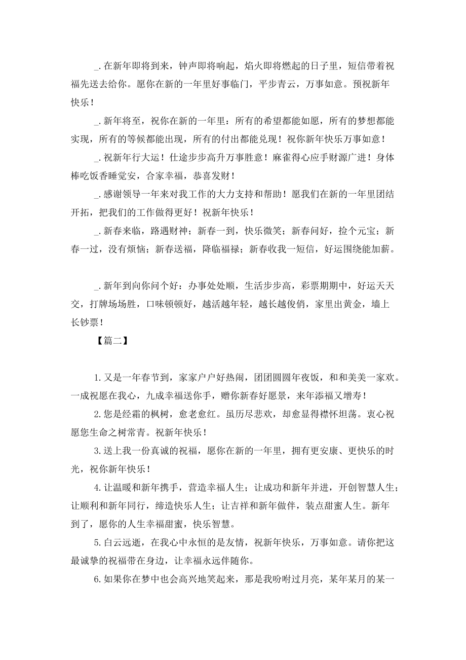 晚辈春节拜年红包贺词 (3)_第2页
