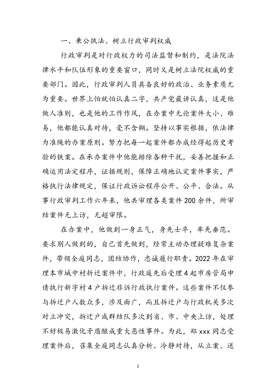 有关法院先进个人事迹材料范文_第2页