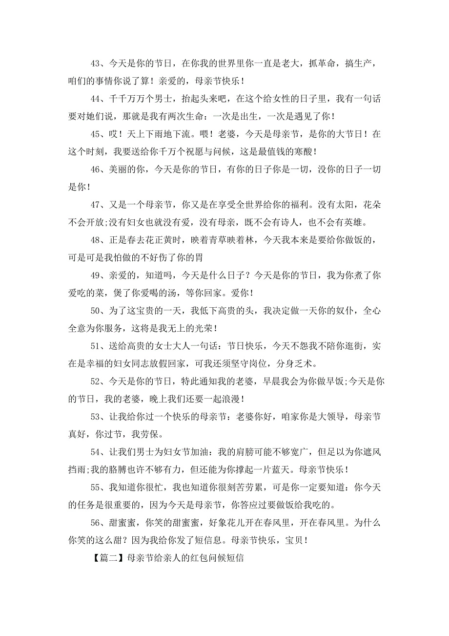 母亲节给亲人的红包问候短信 (2)_第4页