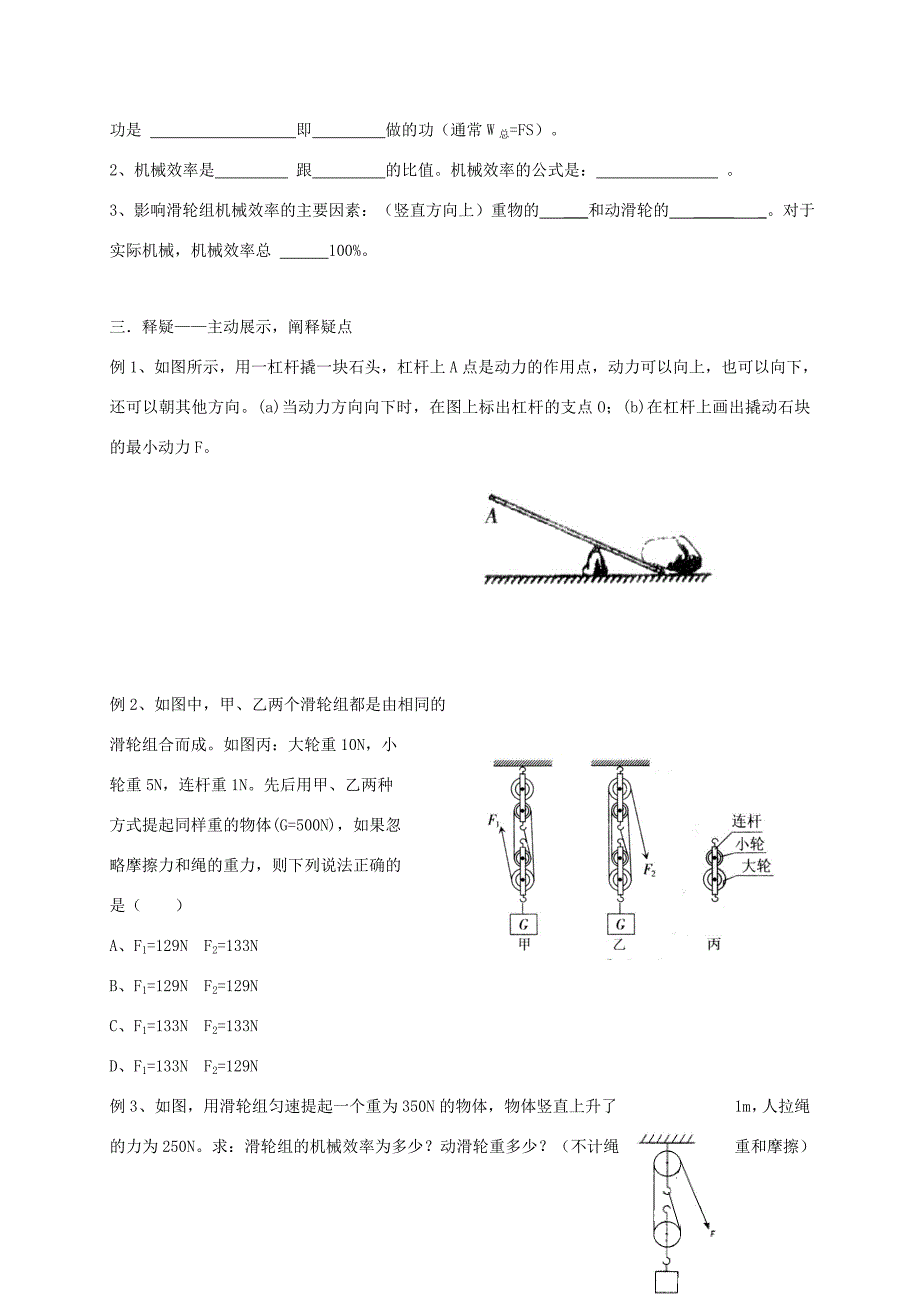 湖北省武汉市八年级物理下册 第十二章(机械效率)复习课导学案(无答案)(新版)新人教版 学案_第2页