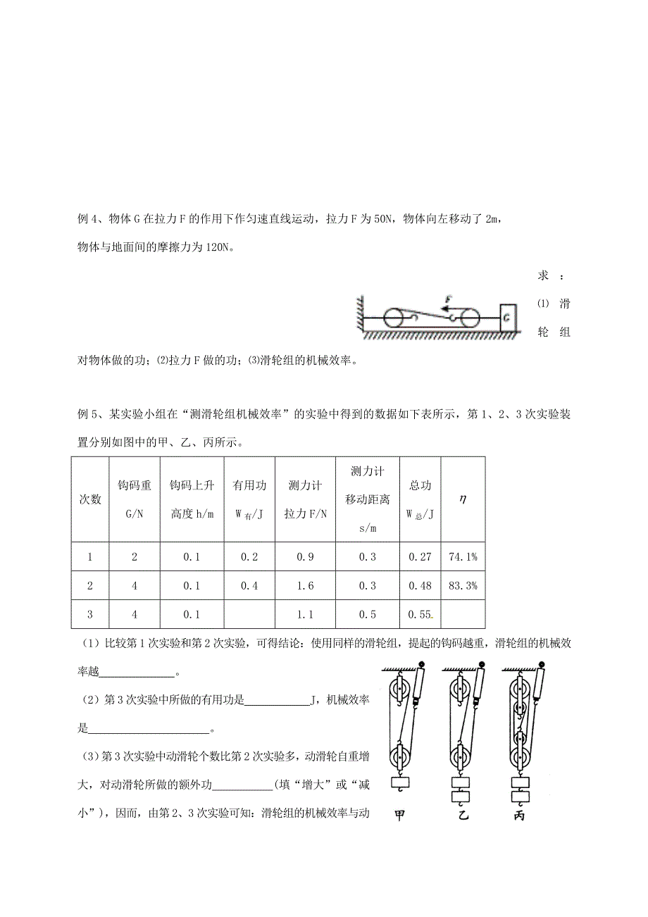 湖北省武汉市八年级物理下册 第十二章(机械效率)复习课导学案(无答案)(新版)新人教版 学案_第3页