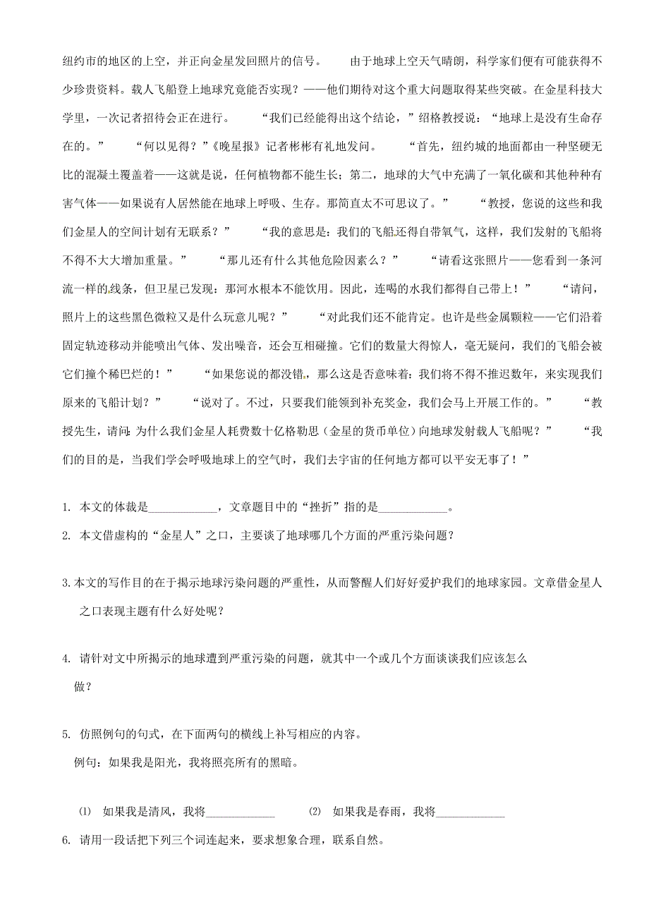 校八年级语文下册 16 云南的歌会导学案(无答案) 新人教版 学案_第3页