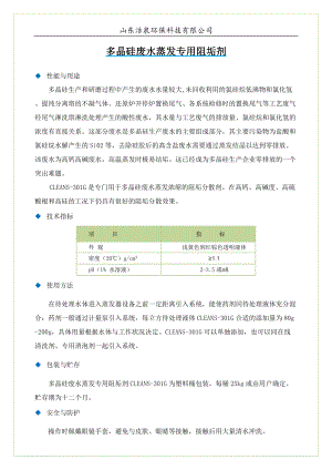 多晶硅废水蒸发专用阻垢剂