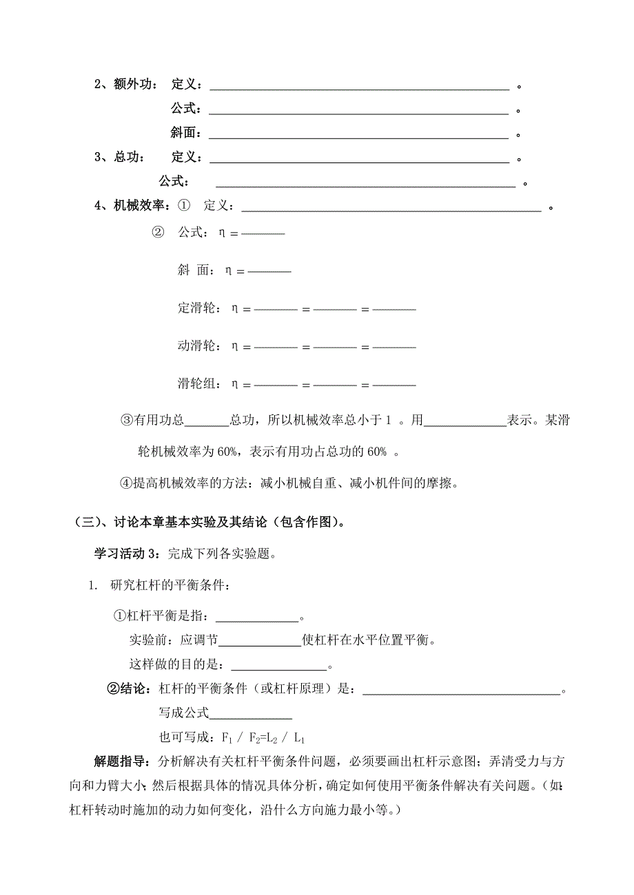 湖北省八年级物理下册 12(简单机械)复习导学案(无答案)(新版)新人教版 学案_第3页