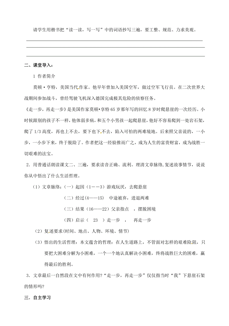 浙江省湖州市菱湖七年级语文上学期(走一步再走一步)学案(无答案) 学案_第2页