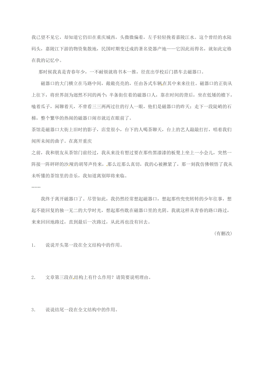 江苏省大丰市高三语文一轮复习散文阅读2答题技巧学案无答案 学案_第2页