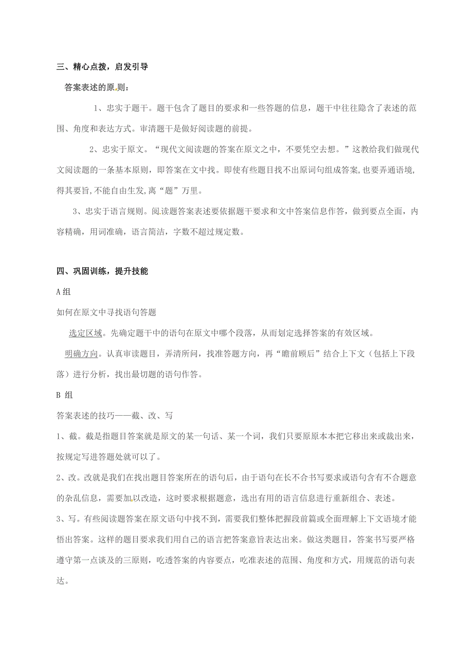 江苏省大丰市高三语文一轮复习散文阅读2答题技巧学案无答案 学案_第3页