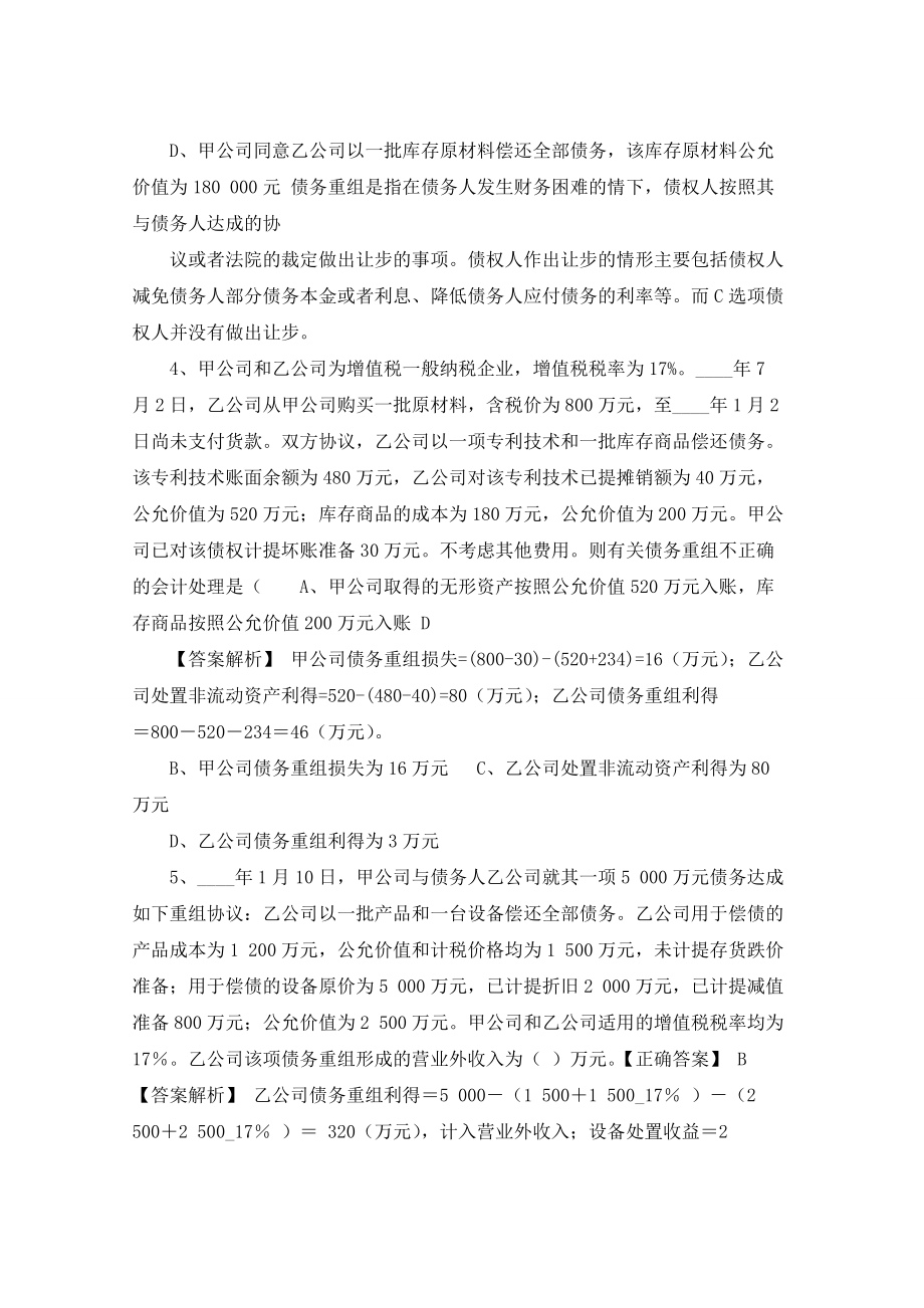 第十二章练习题（及答案）_第2页