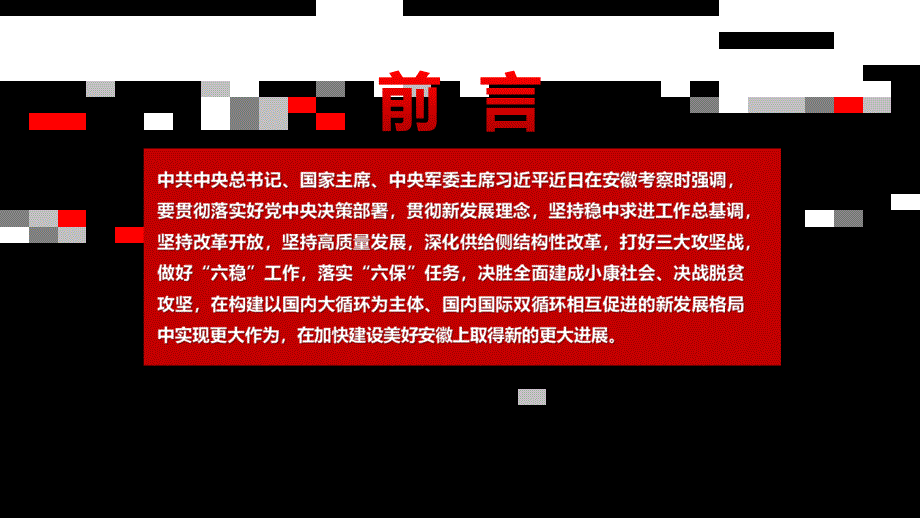 在安徽考察时重要讲话学习扎实推进长三角一体化发展PPT授课演示_第2页