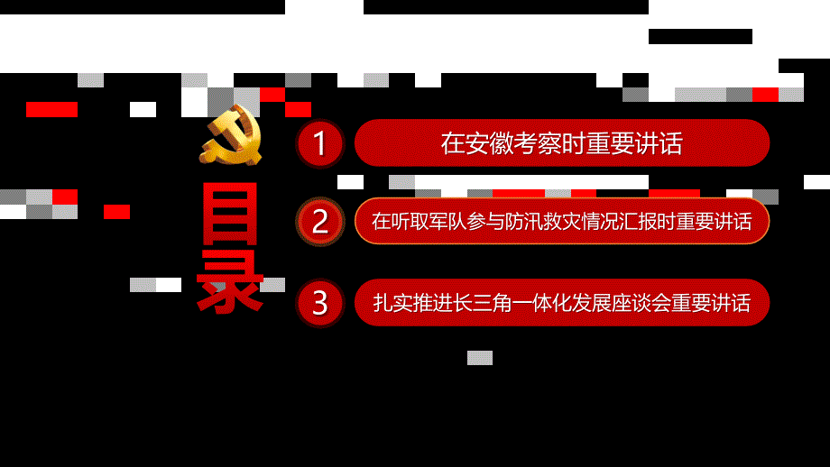 在安徽考察时重要讲话学习扎实推进长三角一体化发展PPT授课演示_第3页