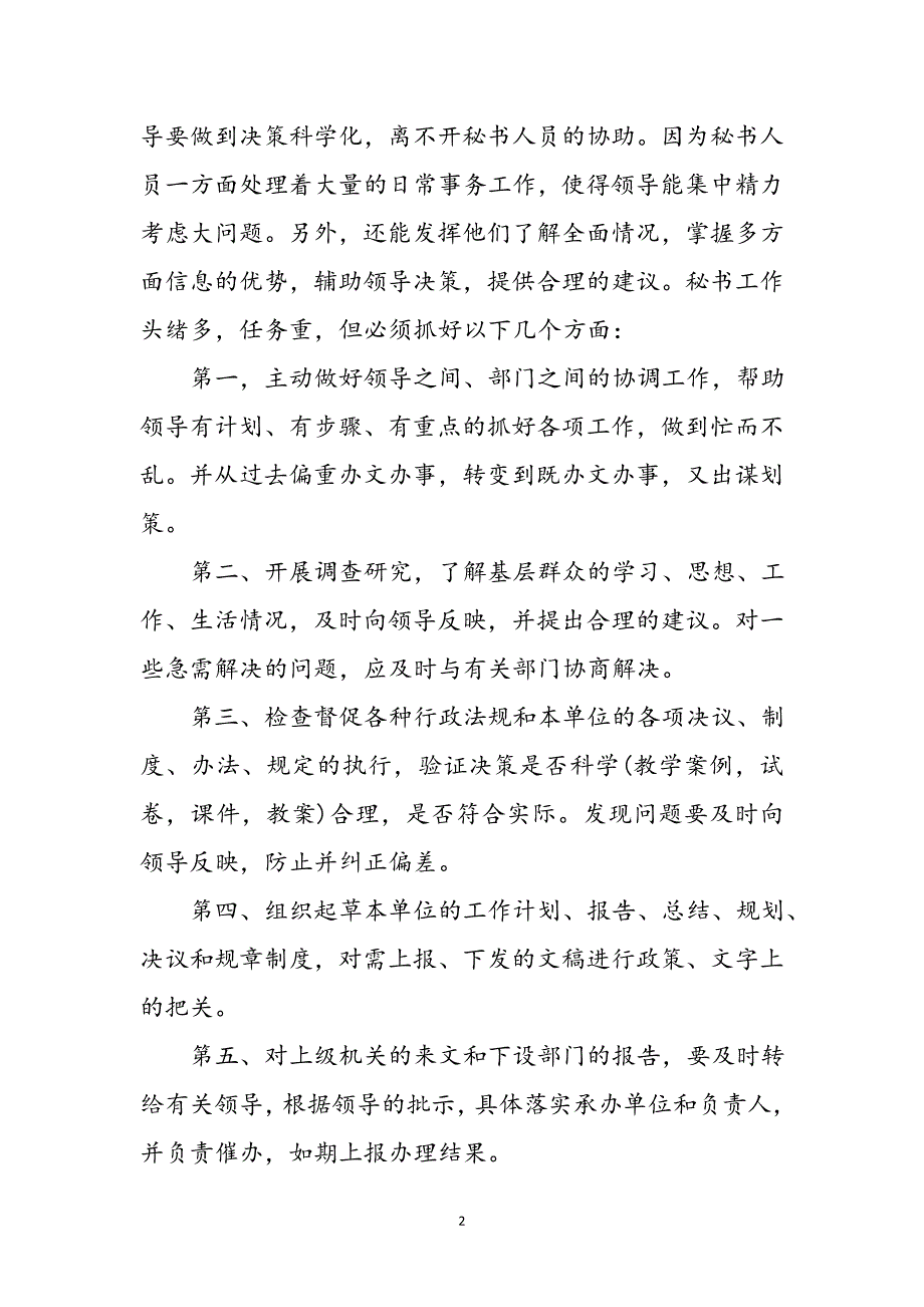 应届毕业生文秘专业实习报告例文示例赏析范文_第2页