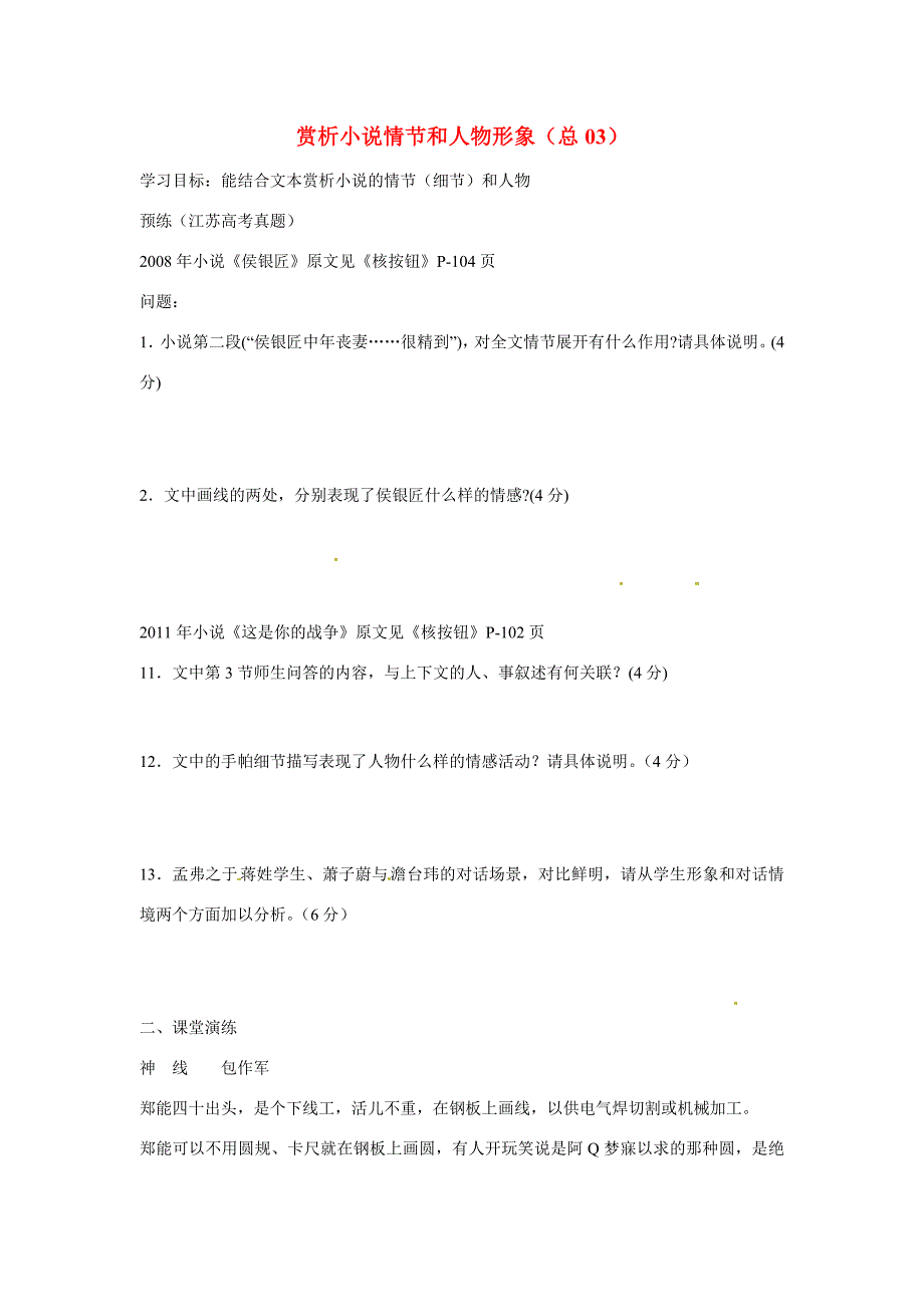 江苏省溧阳市高三语文 小阅读欣赏学案03 学案_第1页