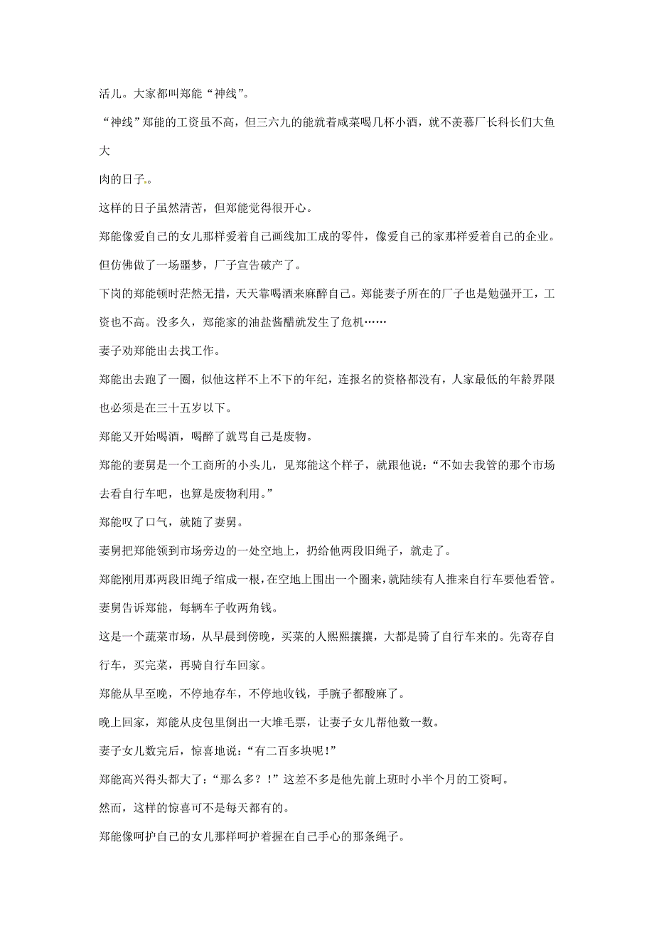 江苏省溧阳市高三语文 小阅读欣赏学案03 学案_第2页