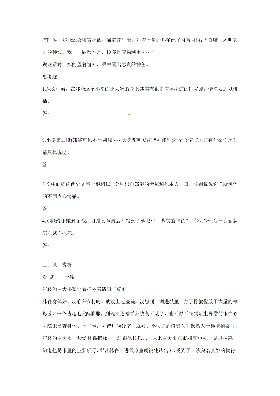 江苏省溧阳市高三语文 小阅读欣赏学案03 学案_第3页