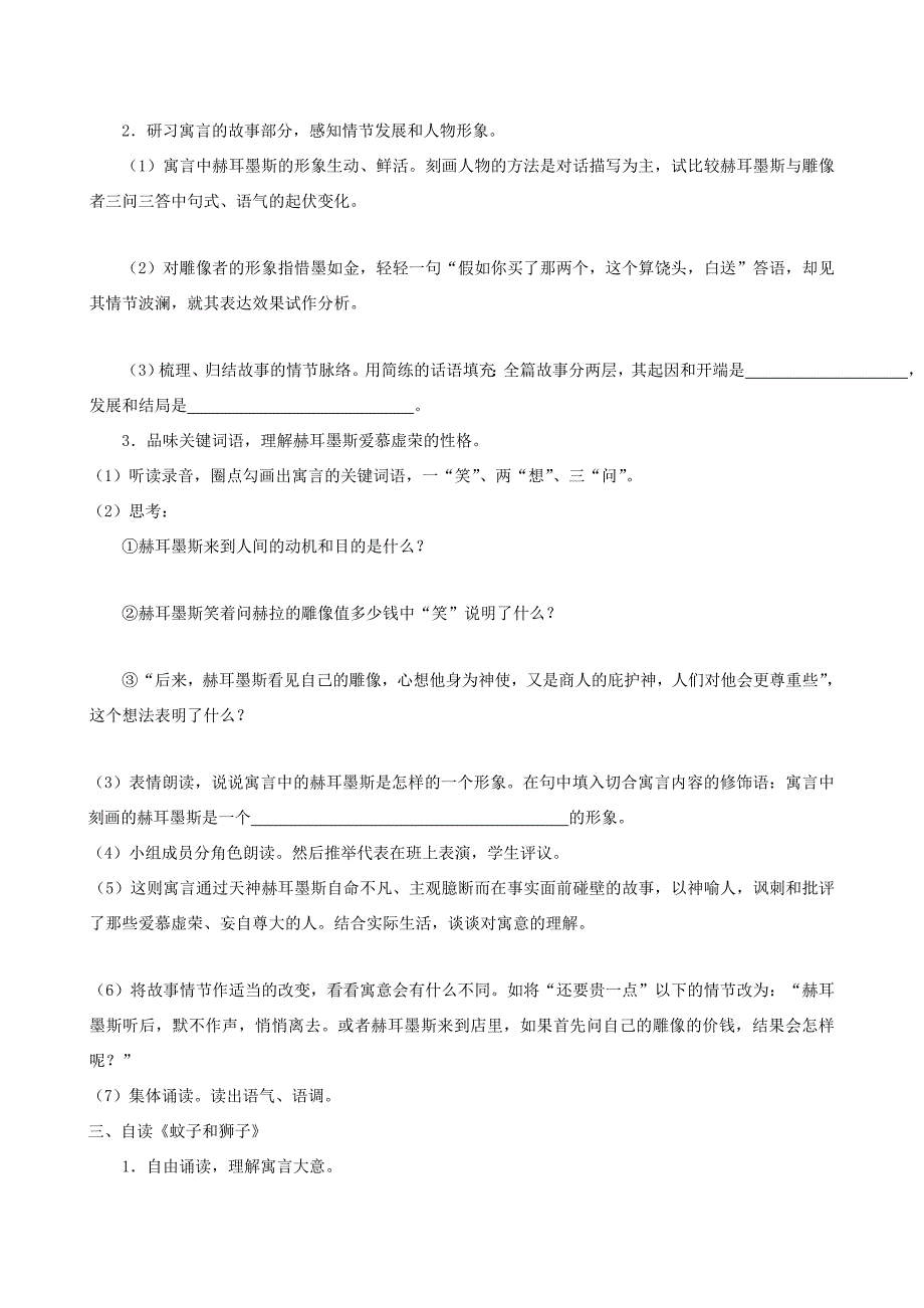 河南省范县白衣阁乡七年级语文上册 第30课(寓言四则)导学案 (学生用)(无答案) 新人教版 学案_第2页