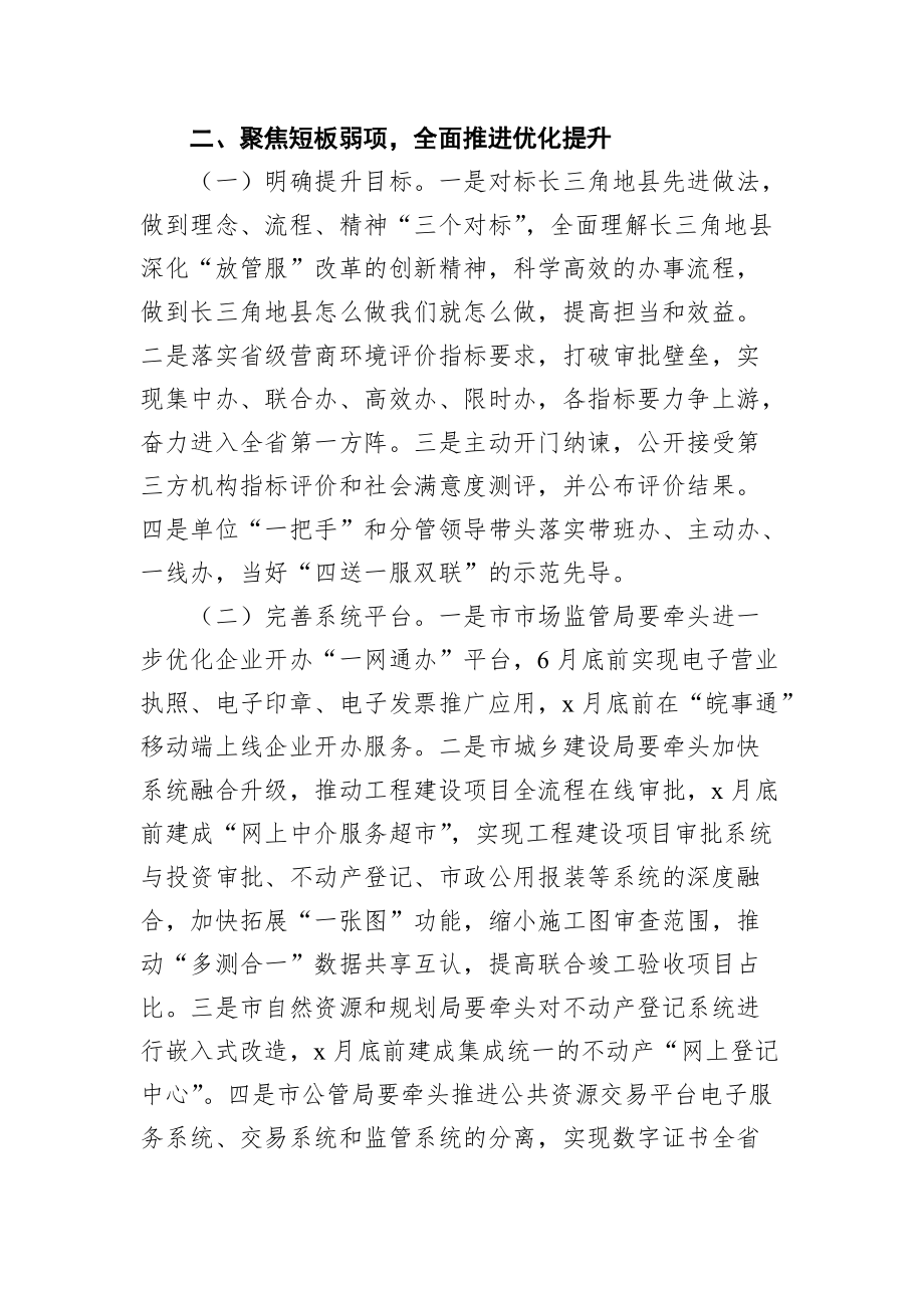 副市长在全市优化营商环境工作调度会上的讲话（摘要）_第3页