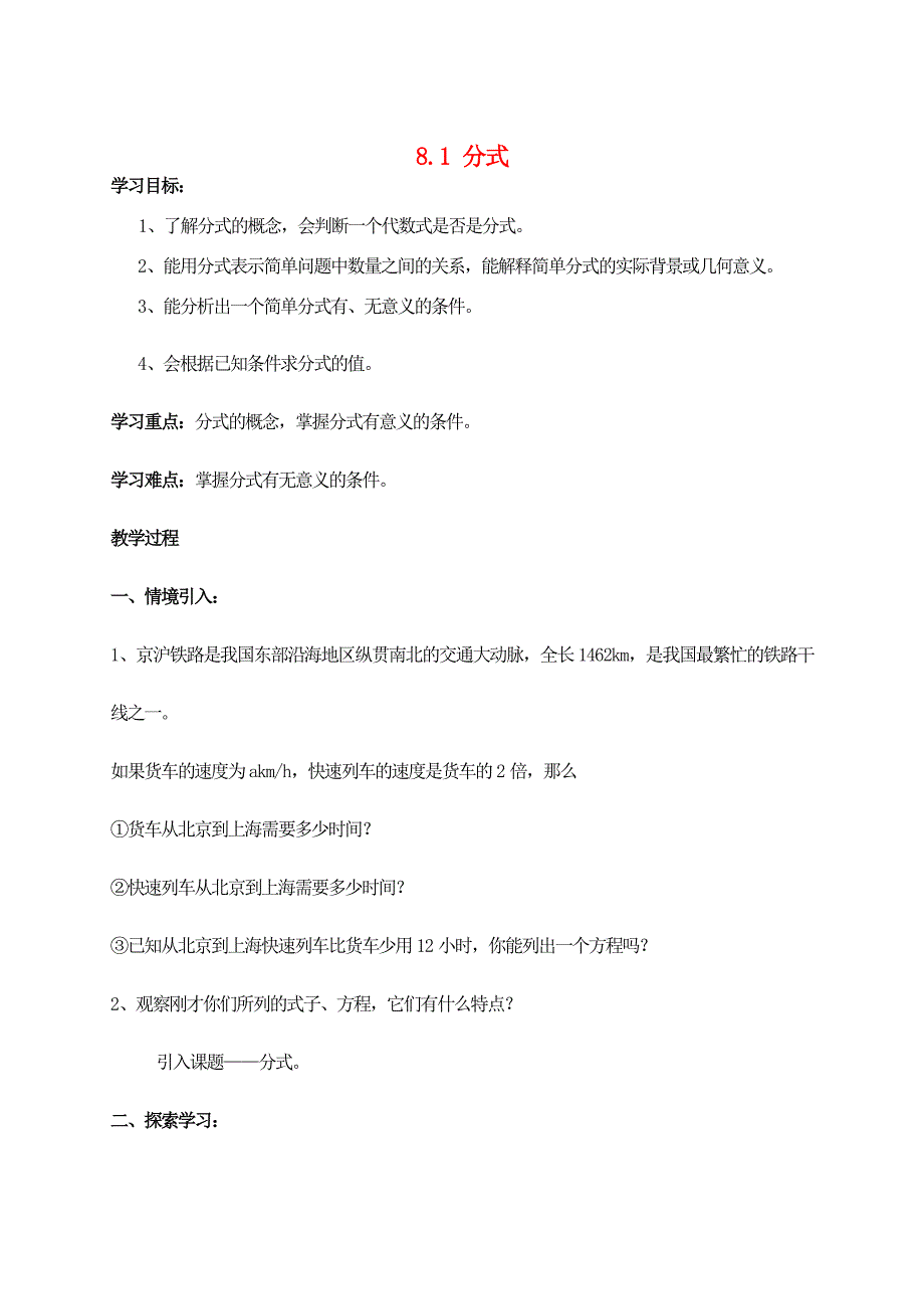 江苏省东台市八年级数学上册(8.1 分式)学案(无答案) 学案_第1页