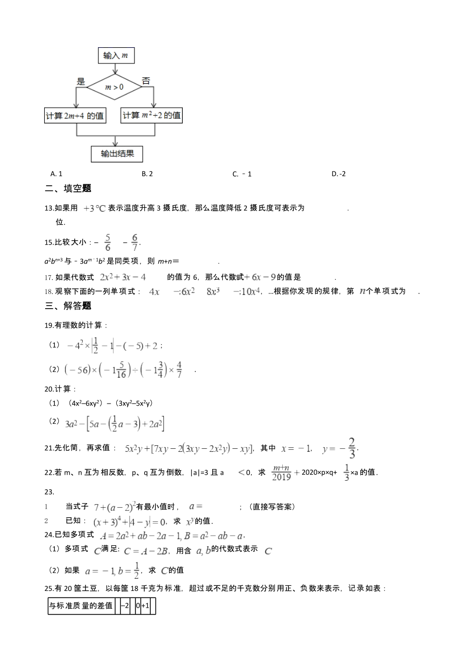 广西柳州市七年级上学期数学期中考试试卷含答案解析_第2页