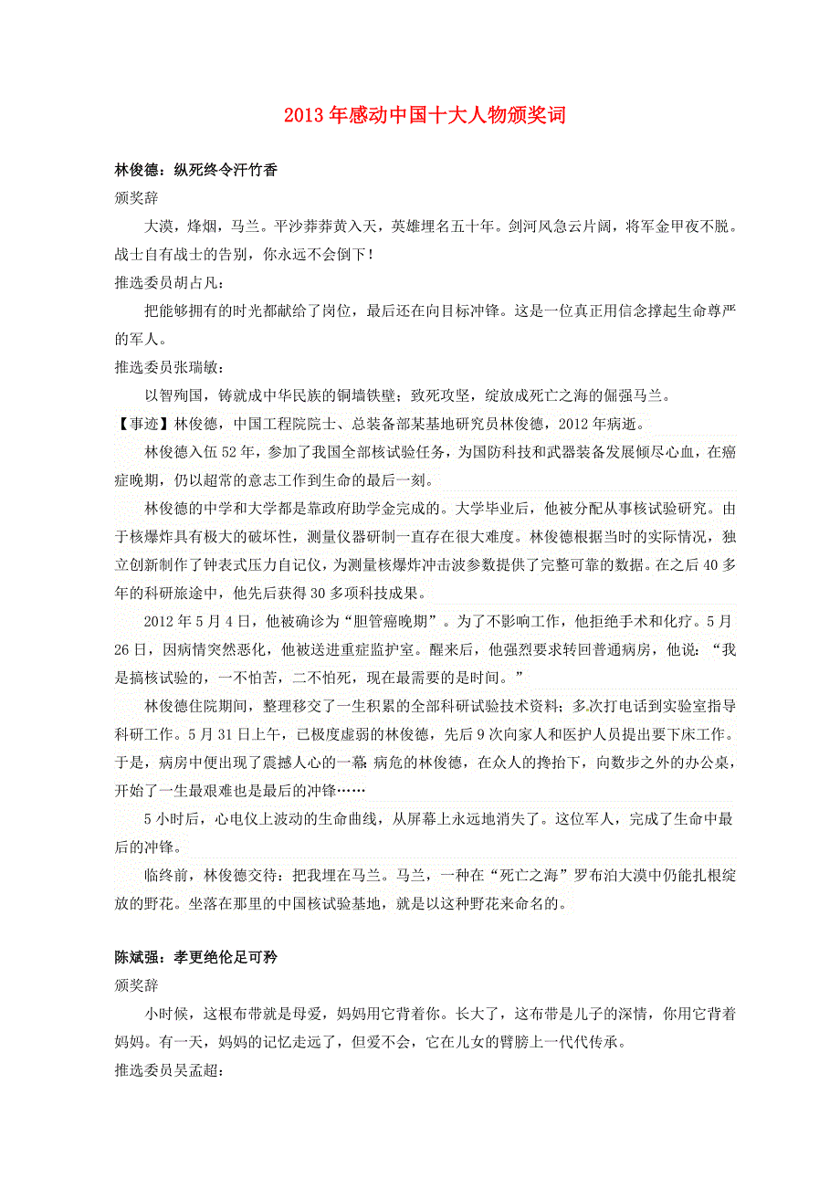 湖北省襄阳市高二语文 感动中国颁奖词学案 新人教版 学案_第1页