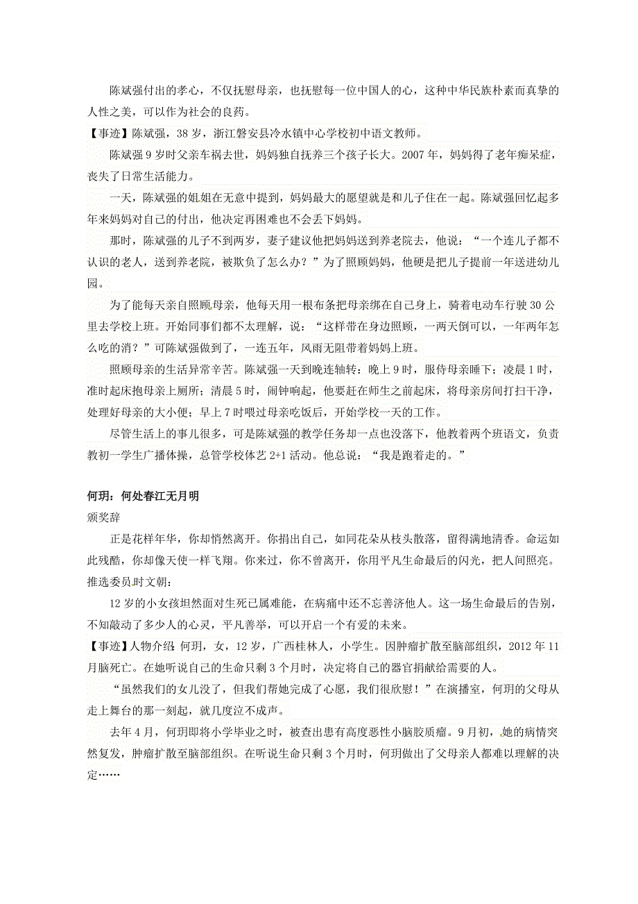 湖北省襄阳市高二语文 感动中国颁奖词学案 新人教版 学案_第2页