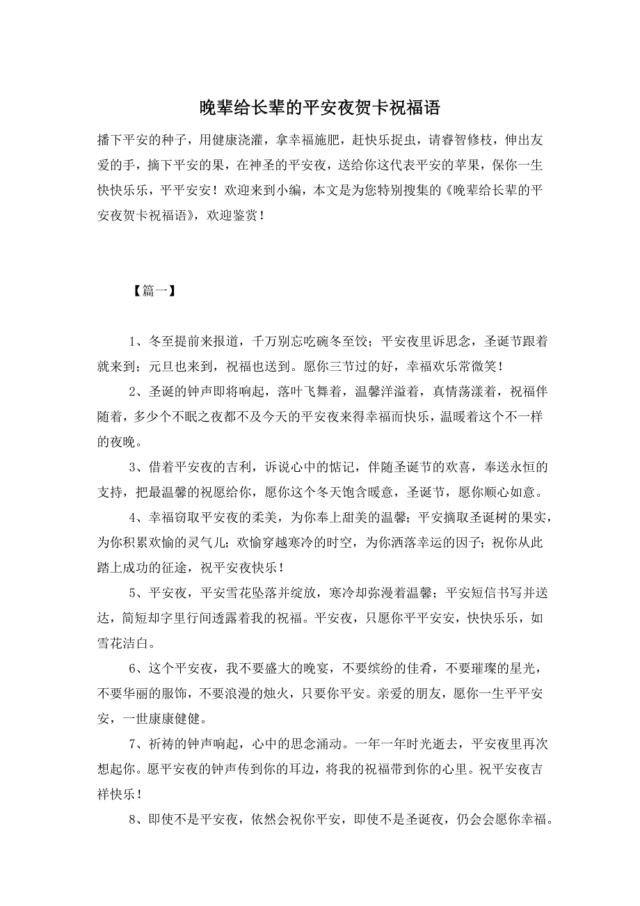 晚辈给长辈的平安夜贺卡祝福语 (2)_第1页