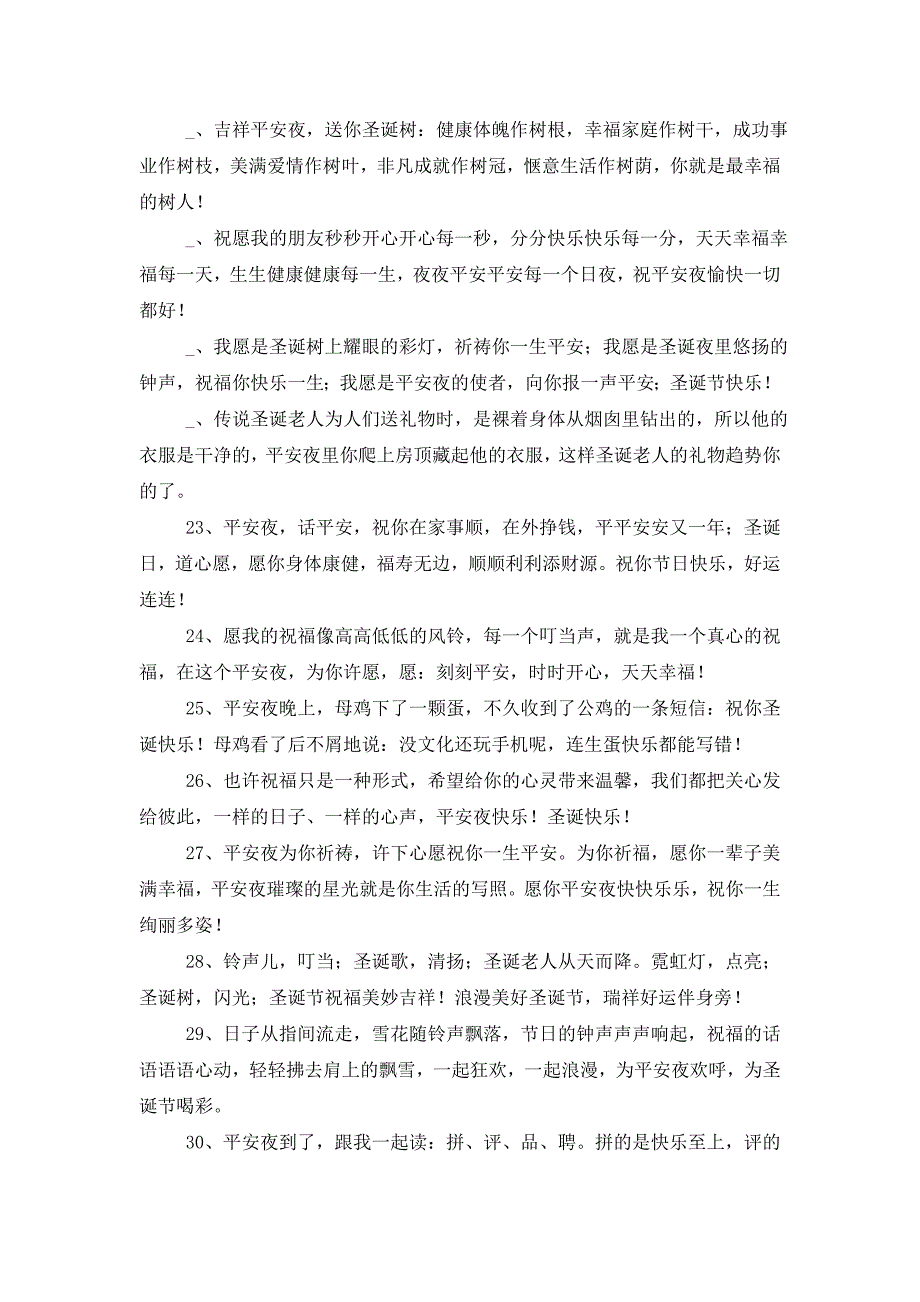 晚辈给长辈的平安夜贺卡祝福语 (2)_第3页