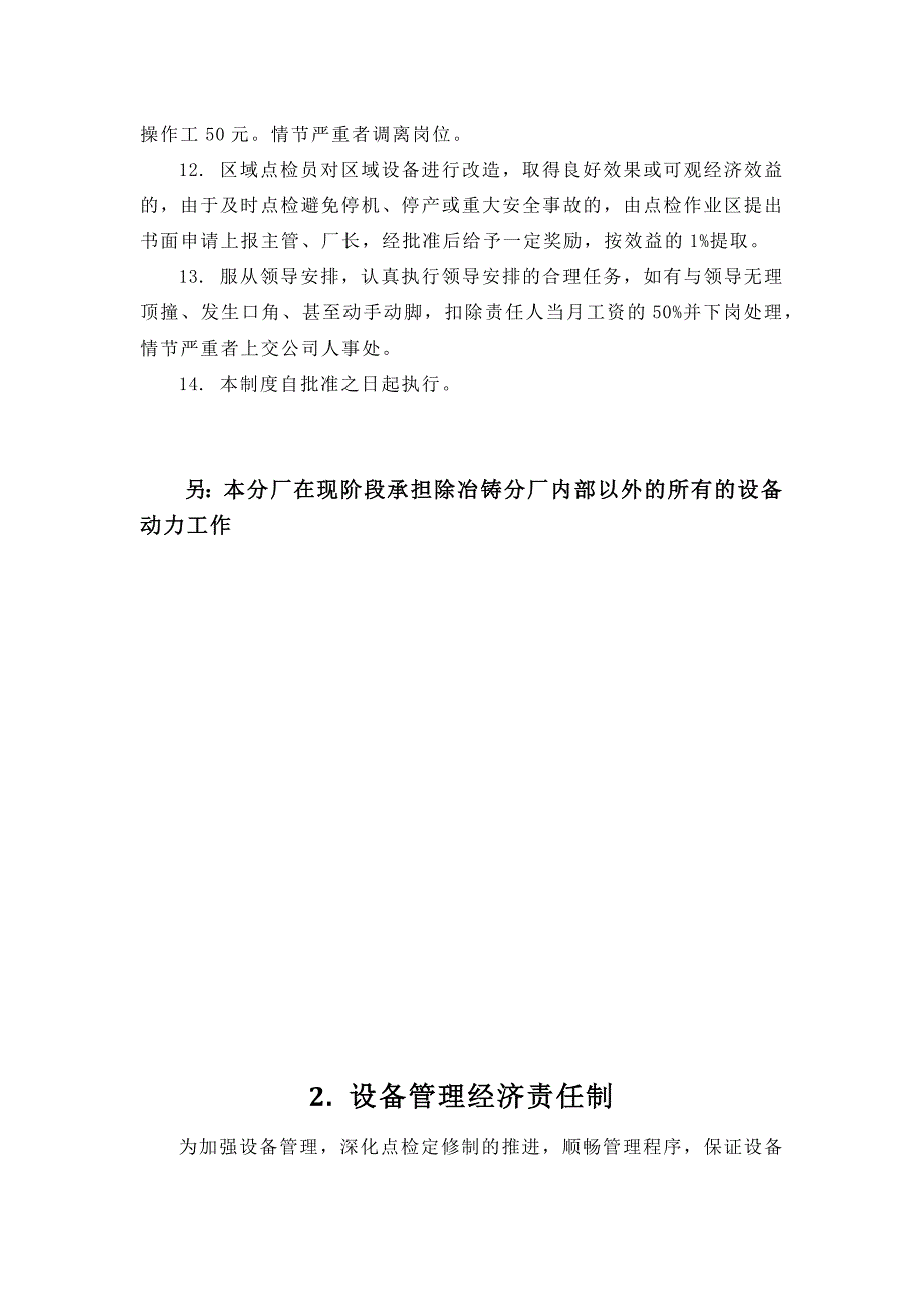 永利重工机械有限公司经济责任制_第4页