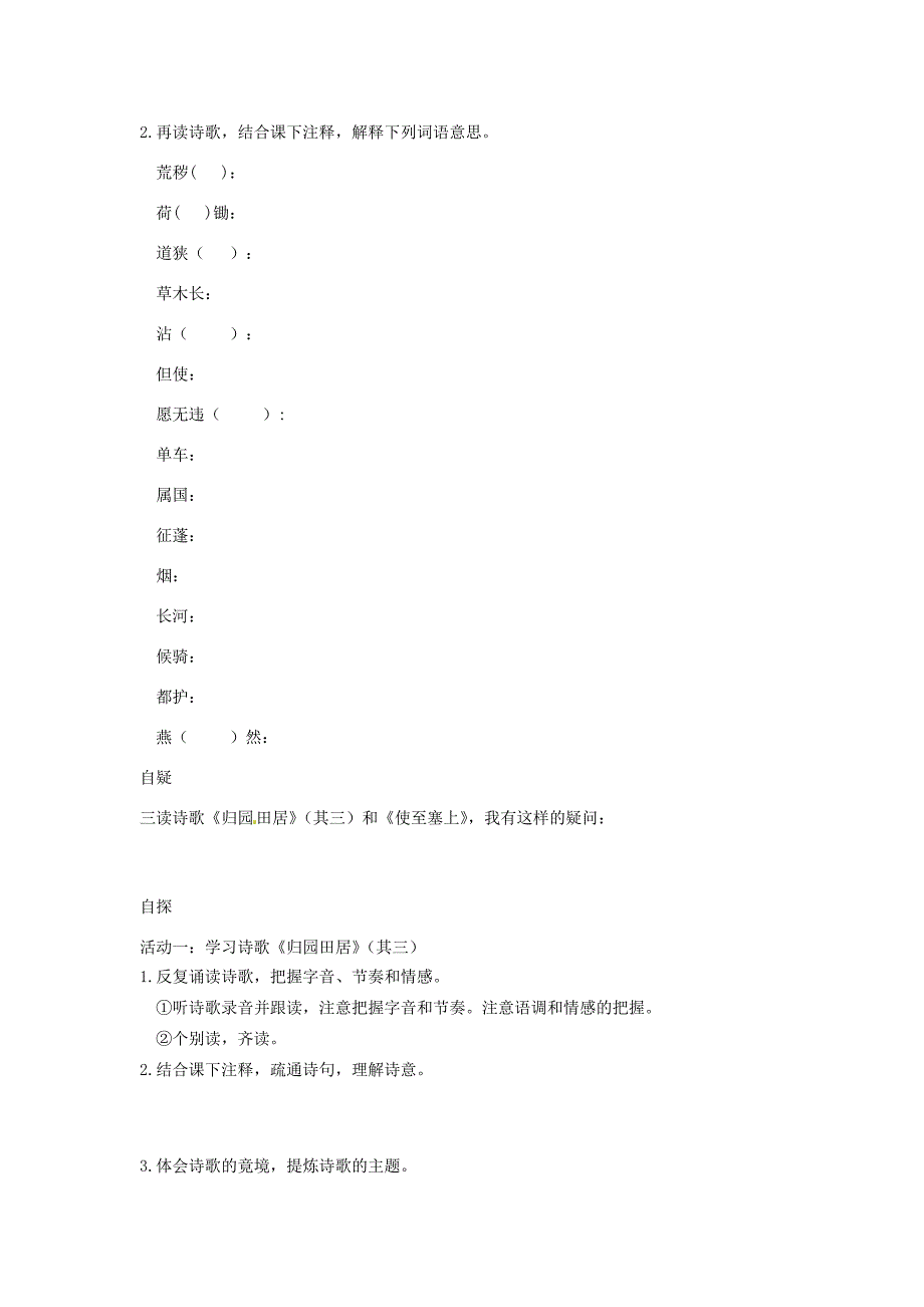 校八年级语文上册 第6单元 第30课 诗四首导学案1(无答案) 新人教版 学案_第3页