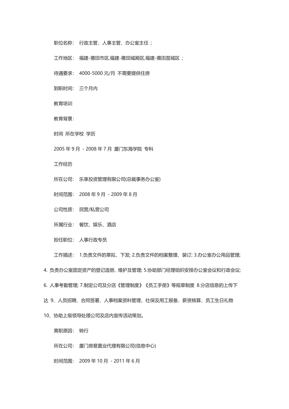 2021行政岗位求职个人简历模板_第4页