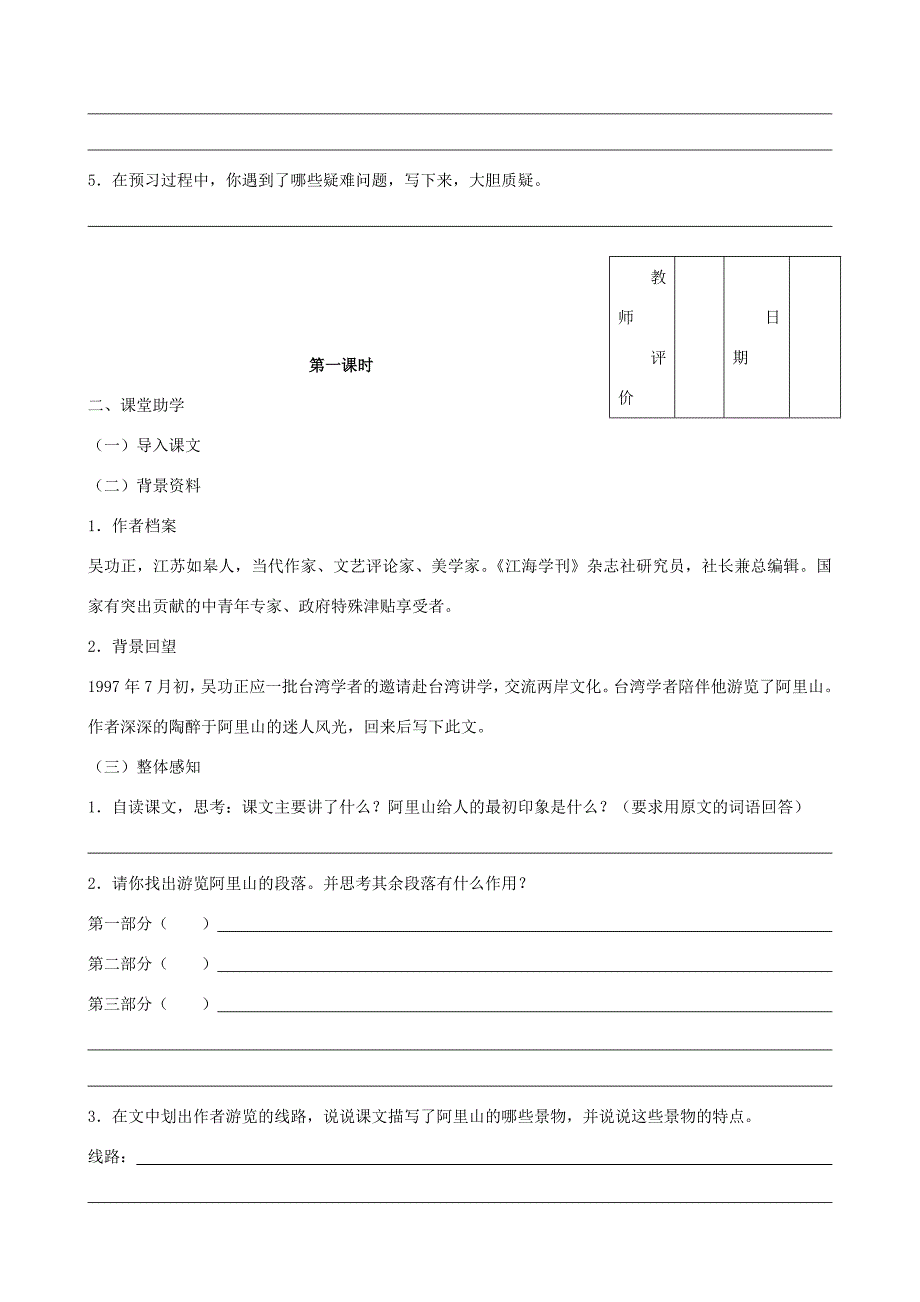 江苏省扬中一中八年级语文上册 阿里山纪行学案(无答案) 苏教版 学案_第2页