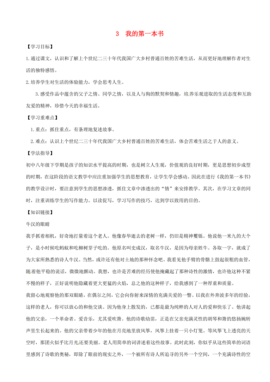 校八年级语文下册 3 我的第一本书导学案(无答案) 新人教版 学案_第1页