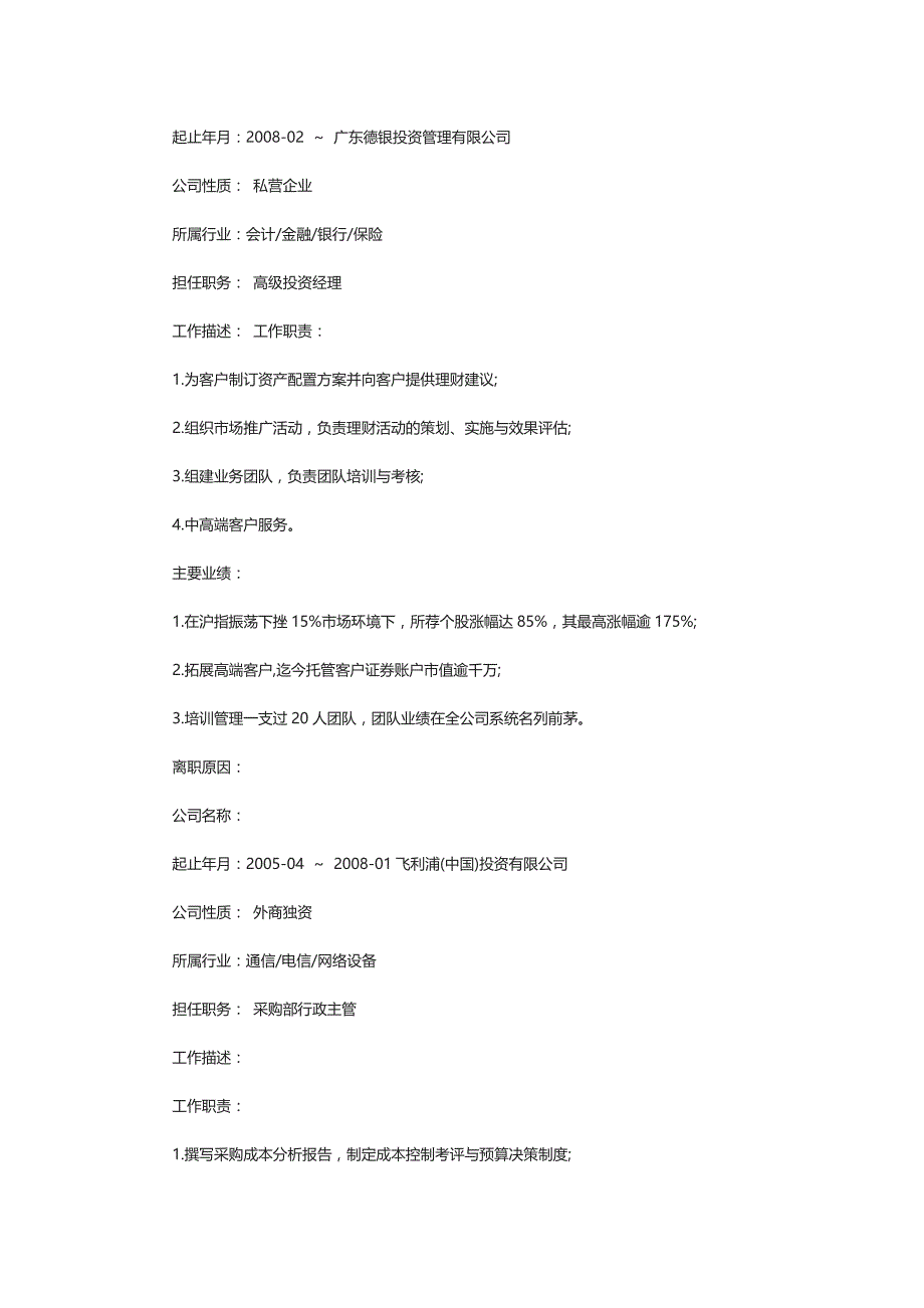 2021证券行业求职个人简历范文_第4页