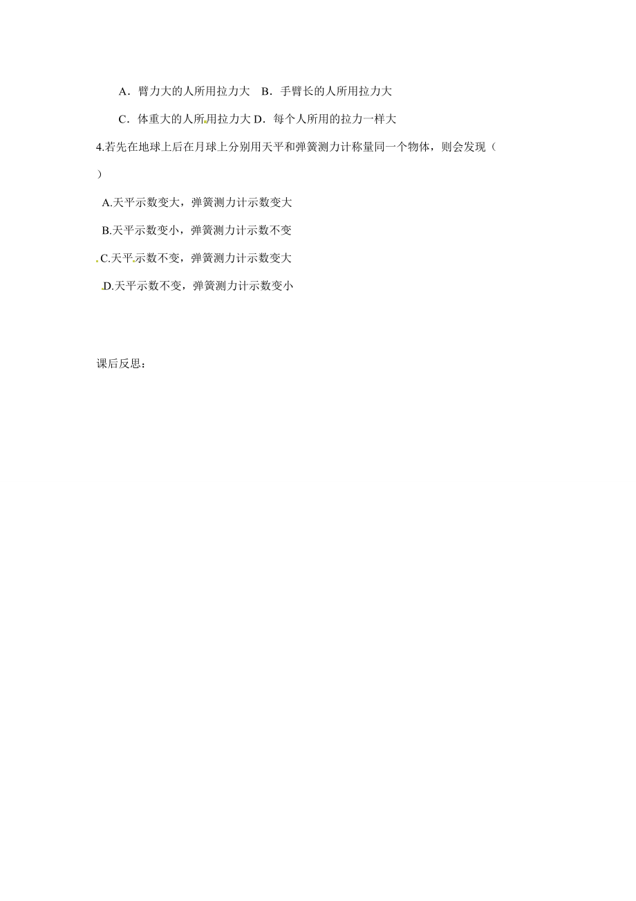 湖北省孝感市孝南区朱湖2012-2013学年八年级物理下册 7.2 弹力导学案(无答案)(新版)新人教版_第3页