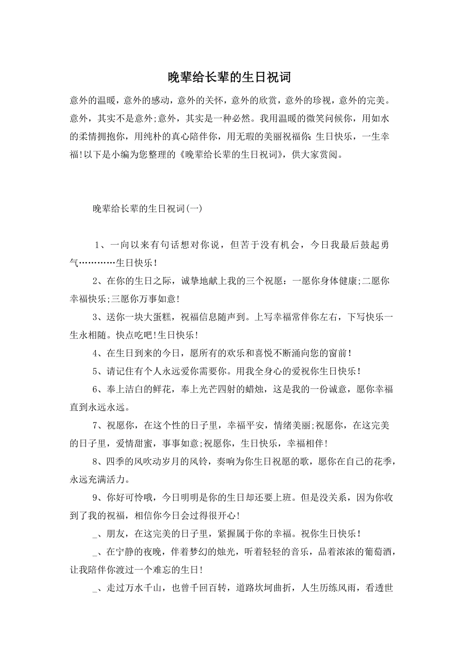 晚辈给长辈的生日祝词 (3)_第1页