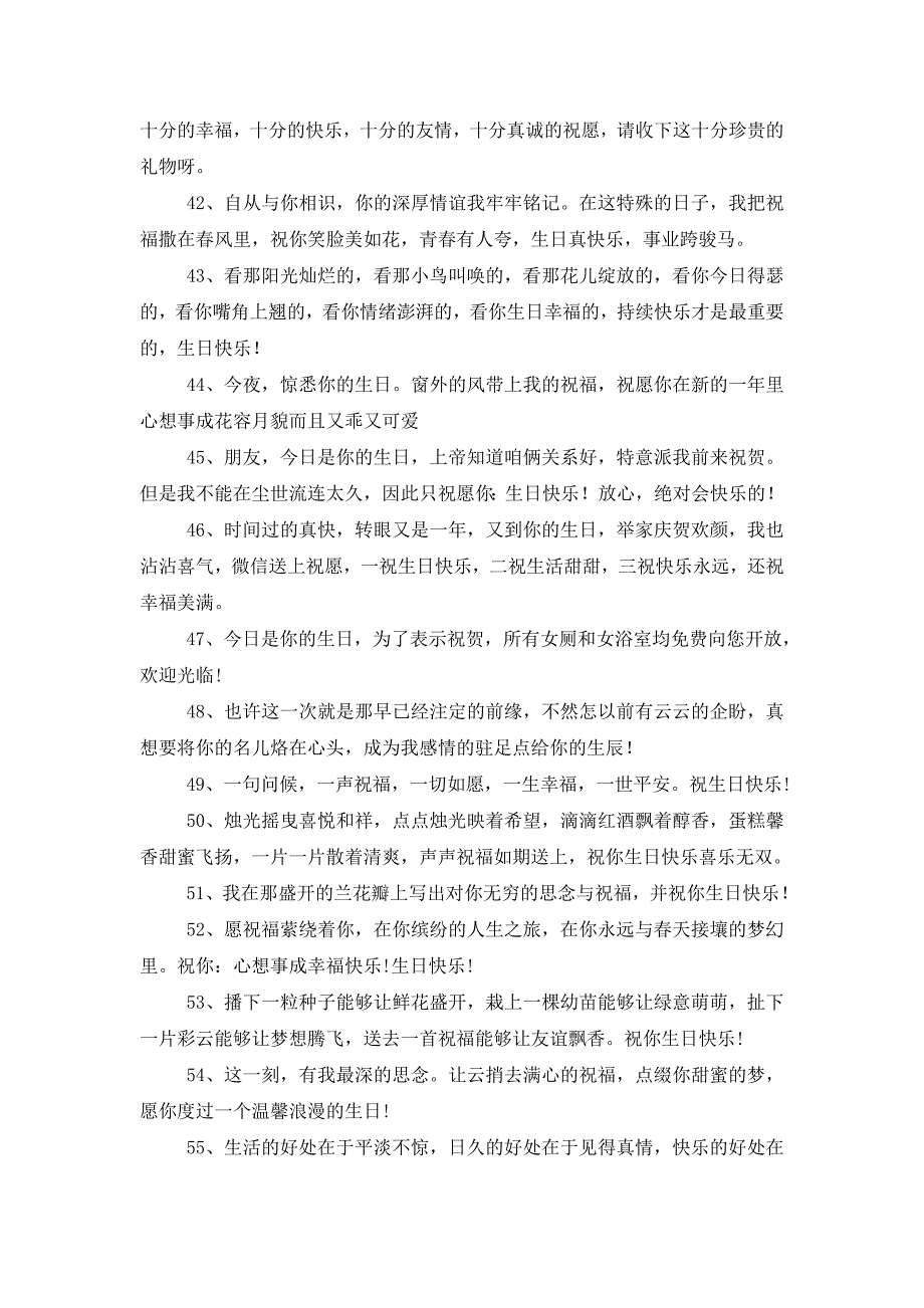 晚辈给长辈的生日祝词 (3)_第4页