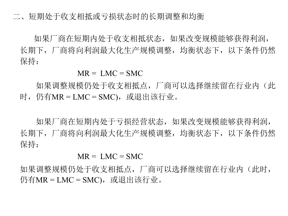 微观经济学：第七章 完全垄断_第5页