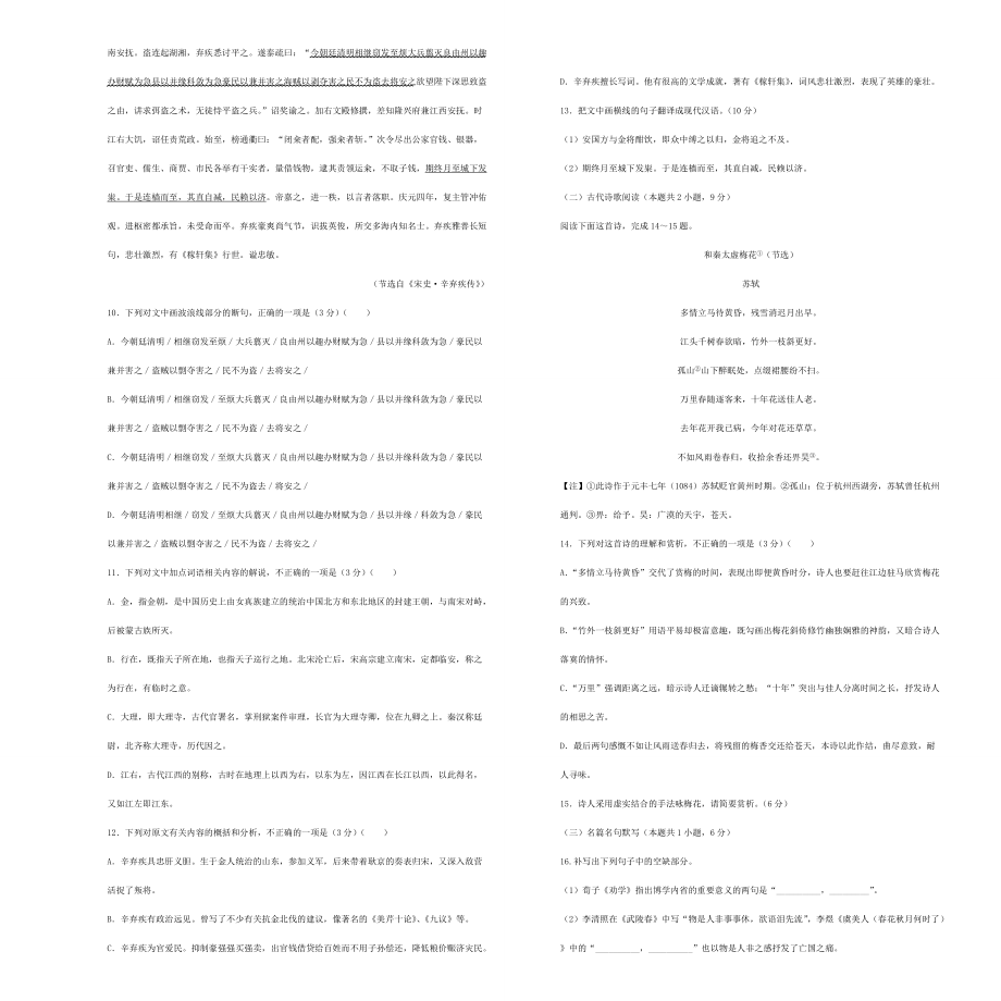 吉林省松原市2020_2021学年高二语文下学期期末备考试题[含答案]_第4页