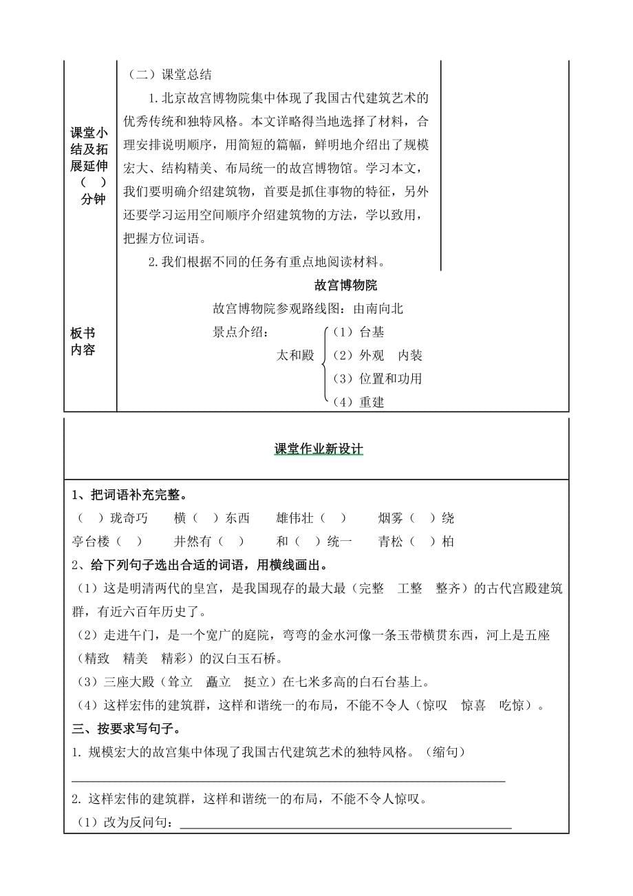 部编版六年级上册语文教案-11 故宫博物院 人教_第5页