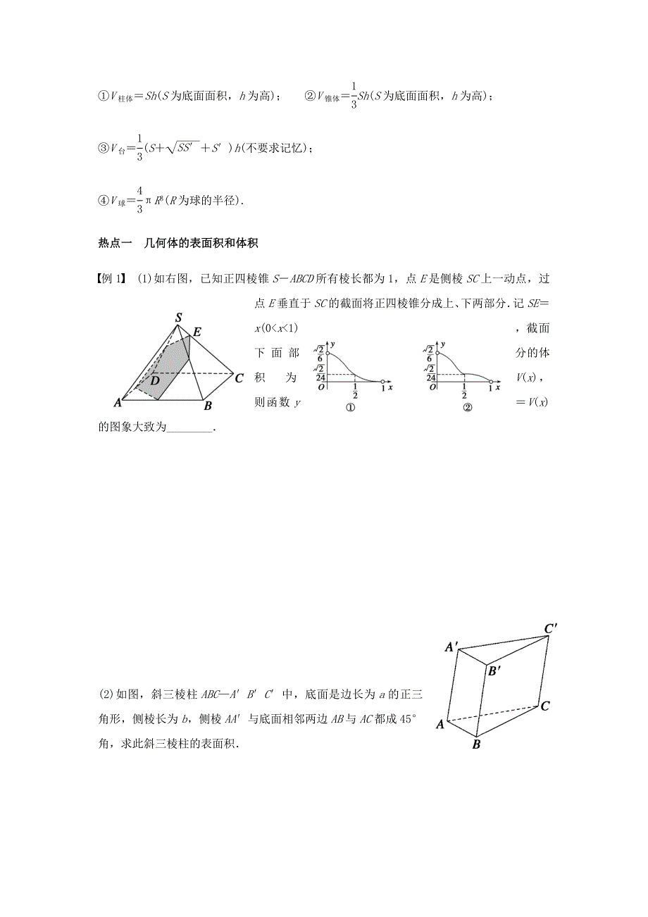 江苏省徐州市高考数学二轮复习 专题21 立体几何1学案(无答案) 学案_第2页