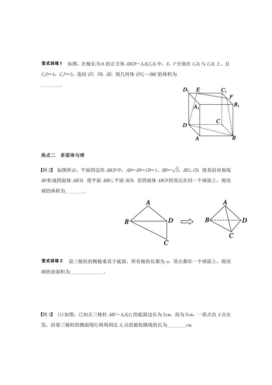 江苏省徐州市高考数学二轮复习 专题21 立体几何1学案(无答案) 学案_第3页