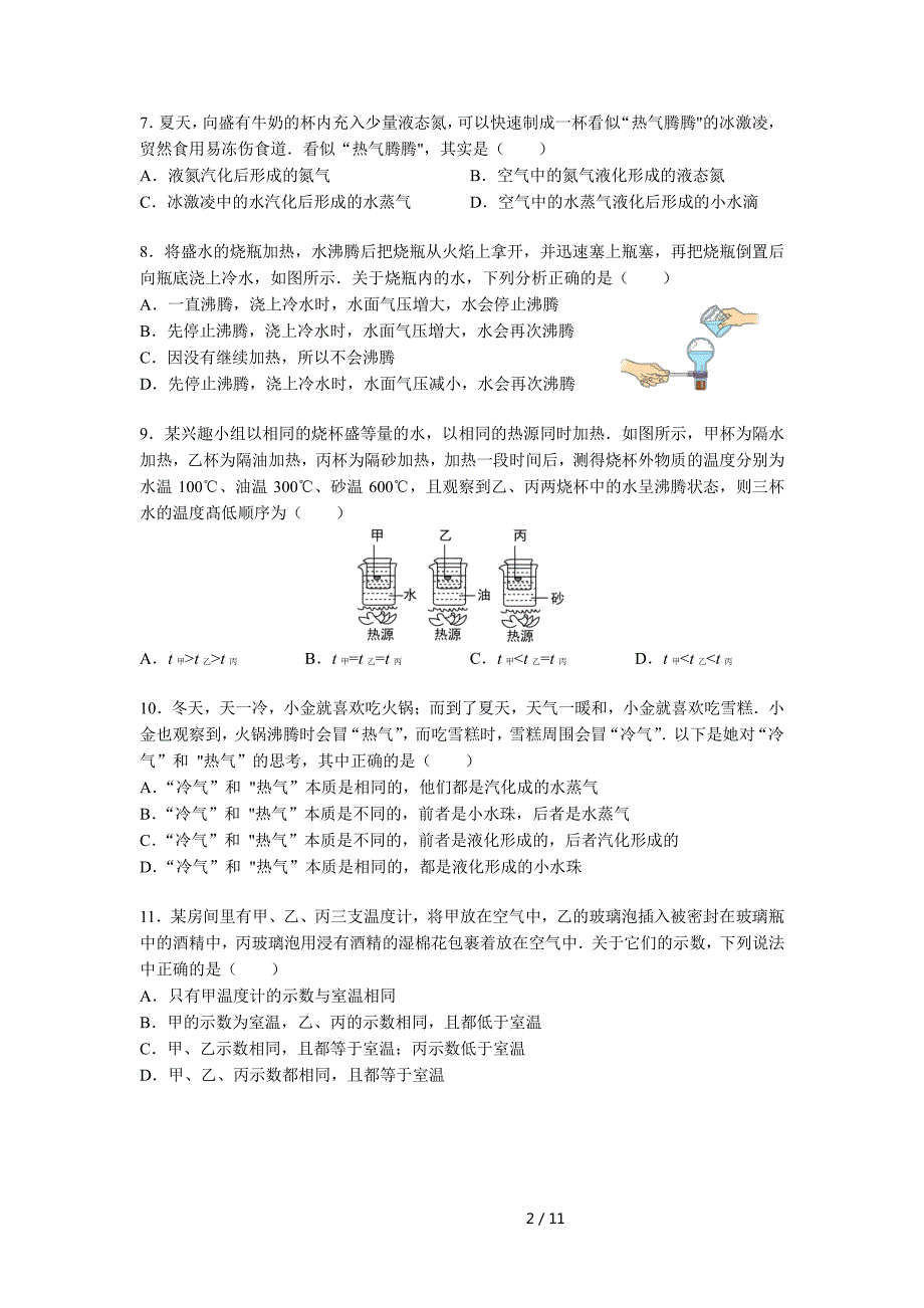 南京秦外2020-2021八年级物理上册10月月考试卷及答案_第2页