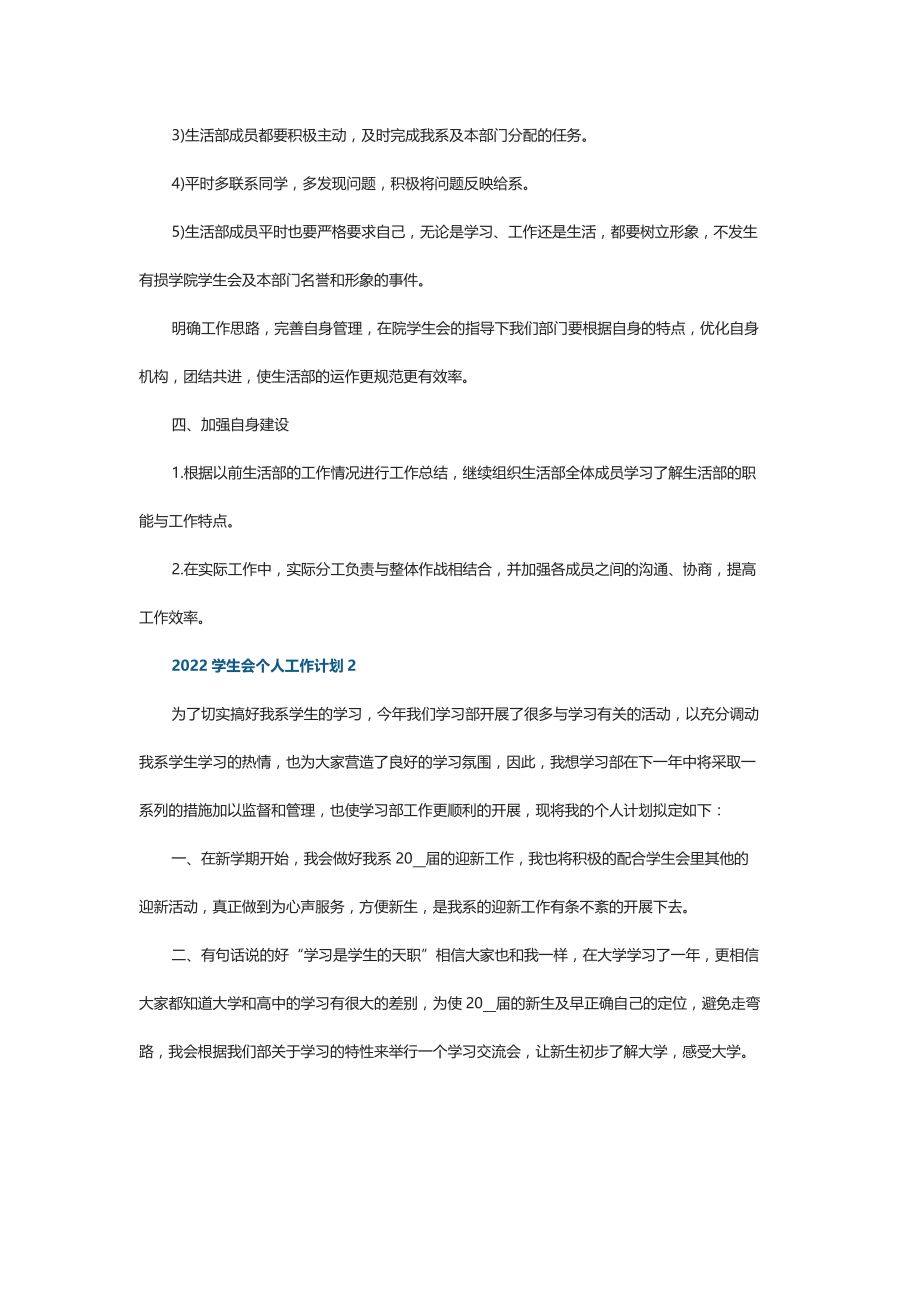 2022学生会个人工作计划_第2页