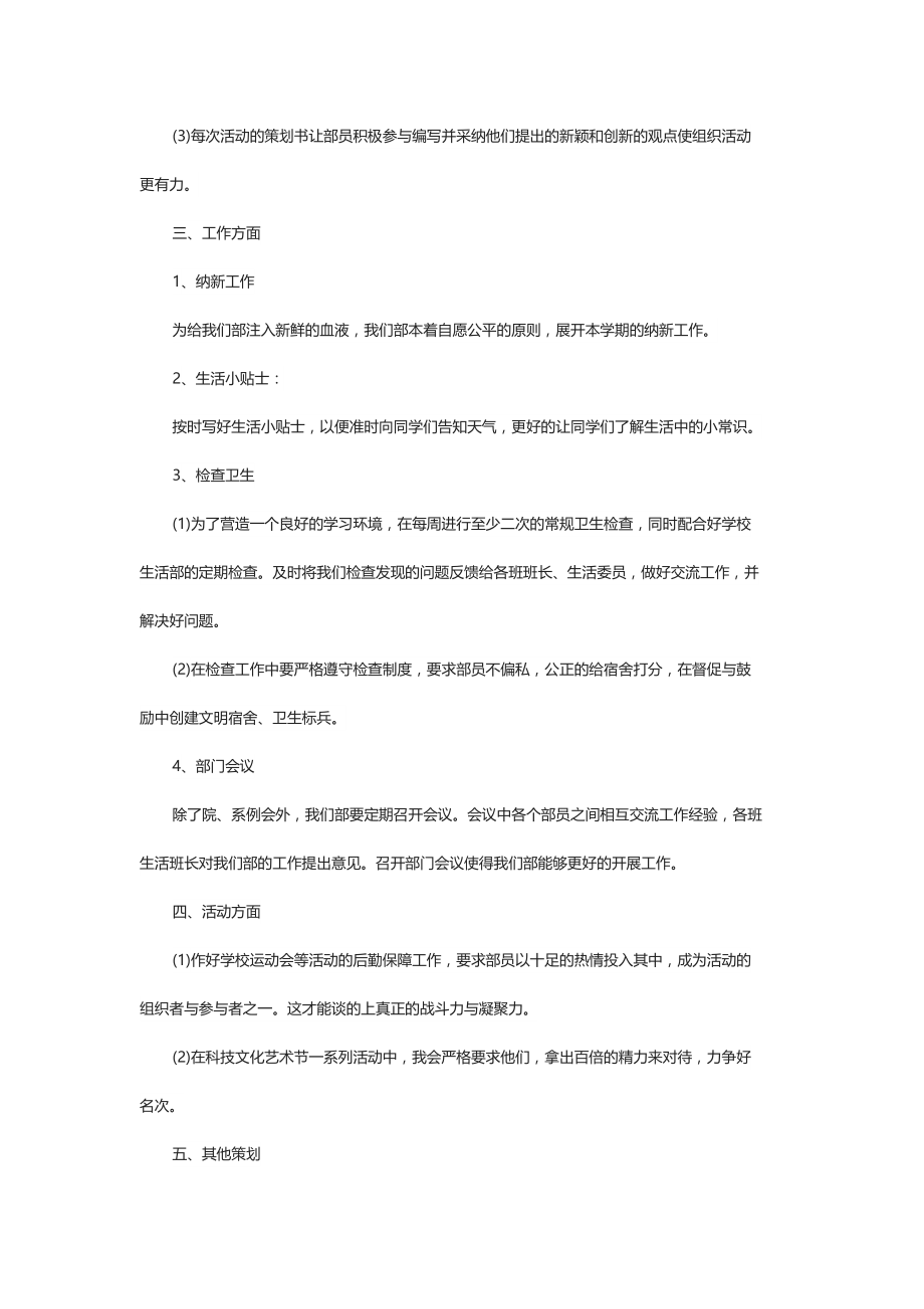 2022学生会个人工作计划_第4页