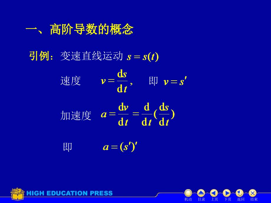 高等数学上：D2_3高阶导数4_第2页