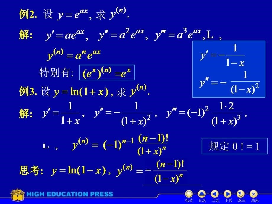 高等数学上：D2_3高阶导数4_第5页