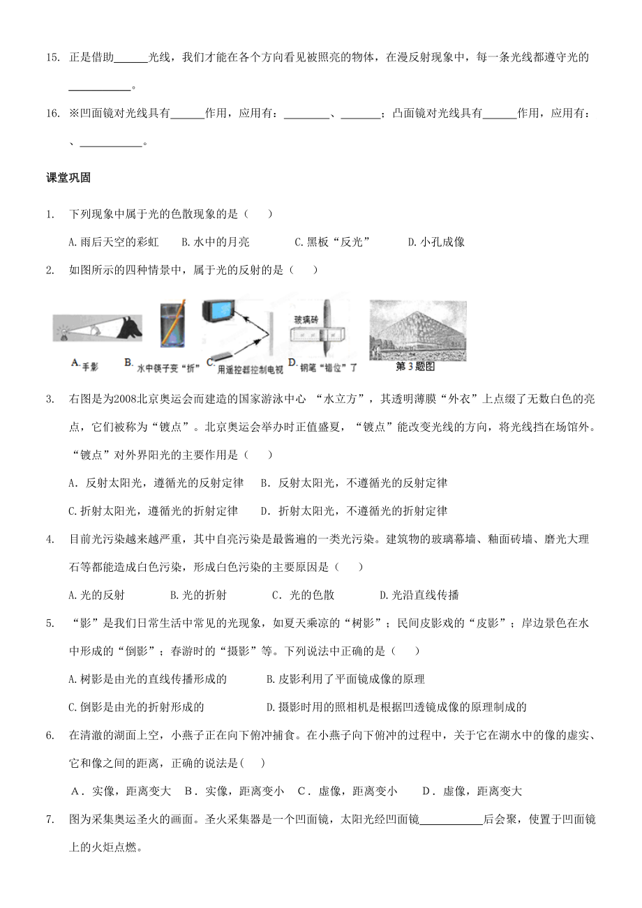 江苏省姜堰市八年级物理(第3章 光现象)复习学案(无答案) 学案_第2页