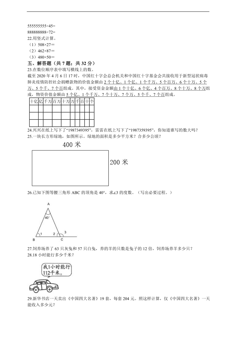 2021-2022学年人教版数学四年级上册期中测试卷_第3页