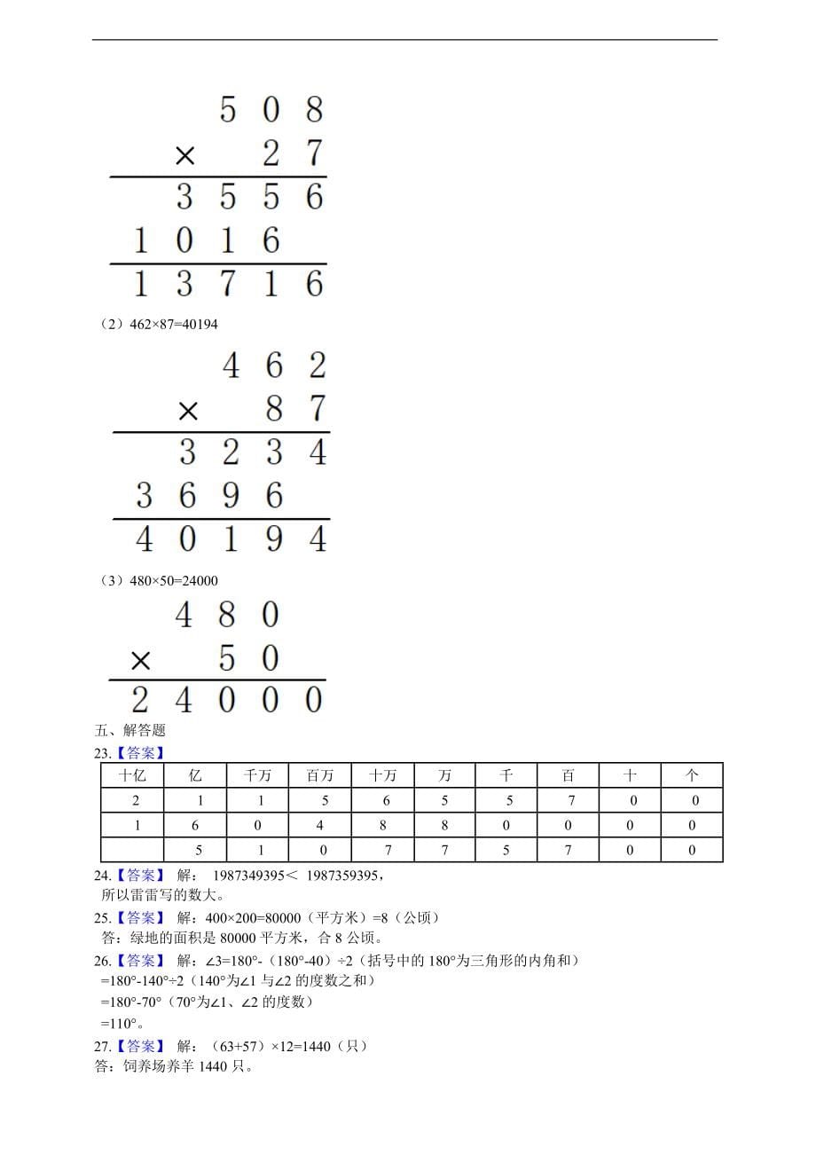 2021-2022学年人教版数学四年级上册期中测试卷_第5页