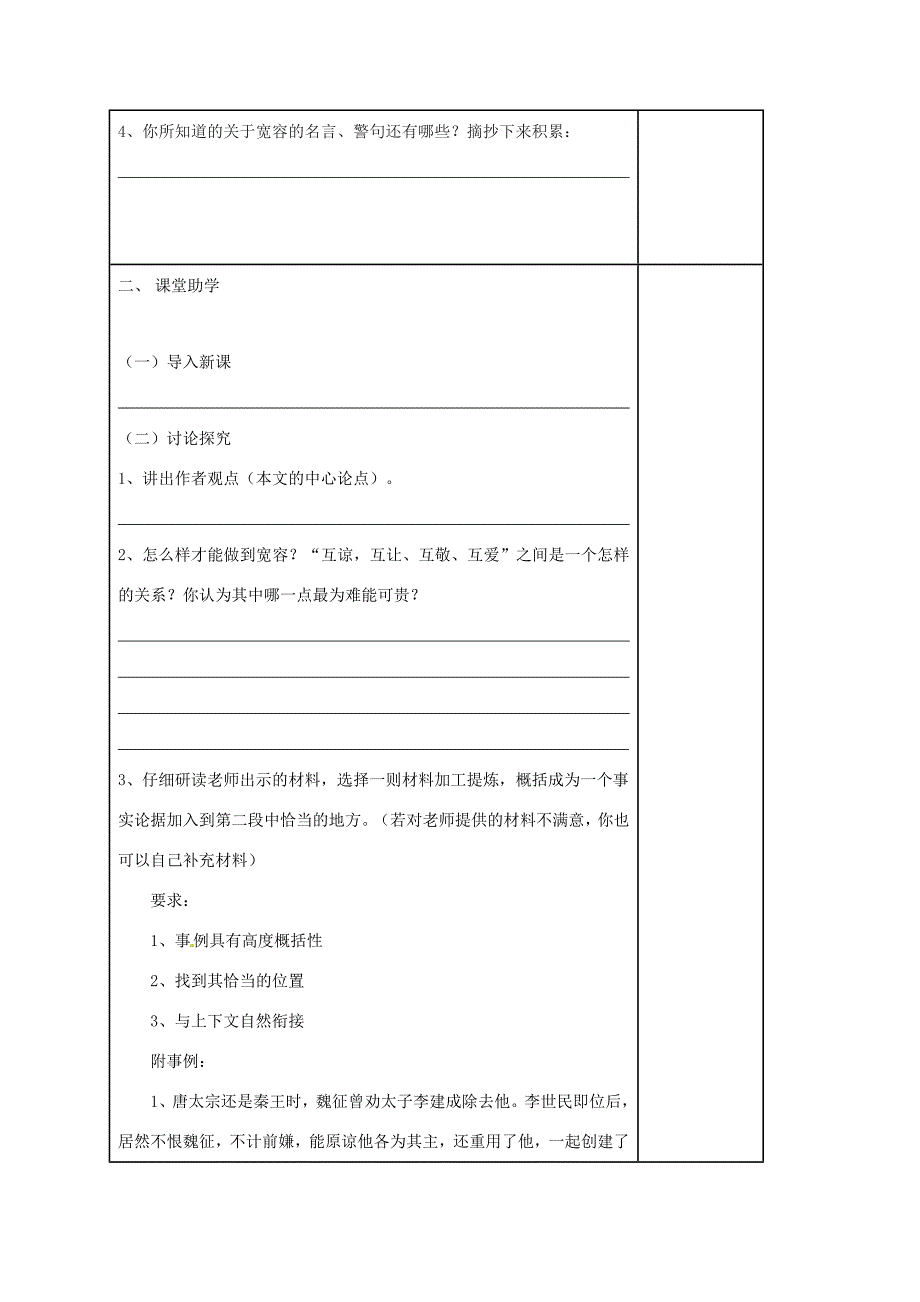 江苏省镇江市八年级语文下册 8 多一些宽容学案(无答案) 苏教版 学案_第2页