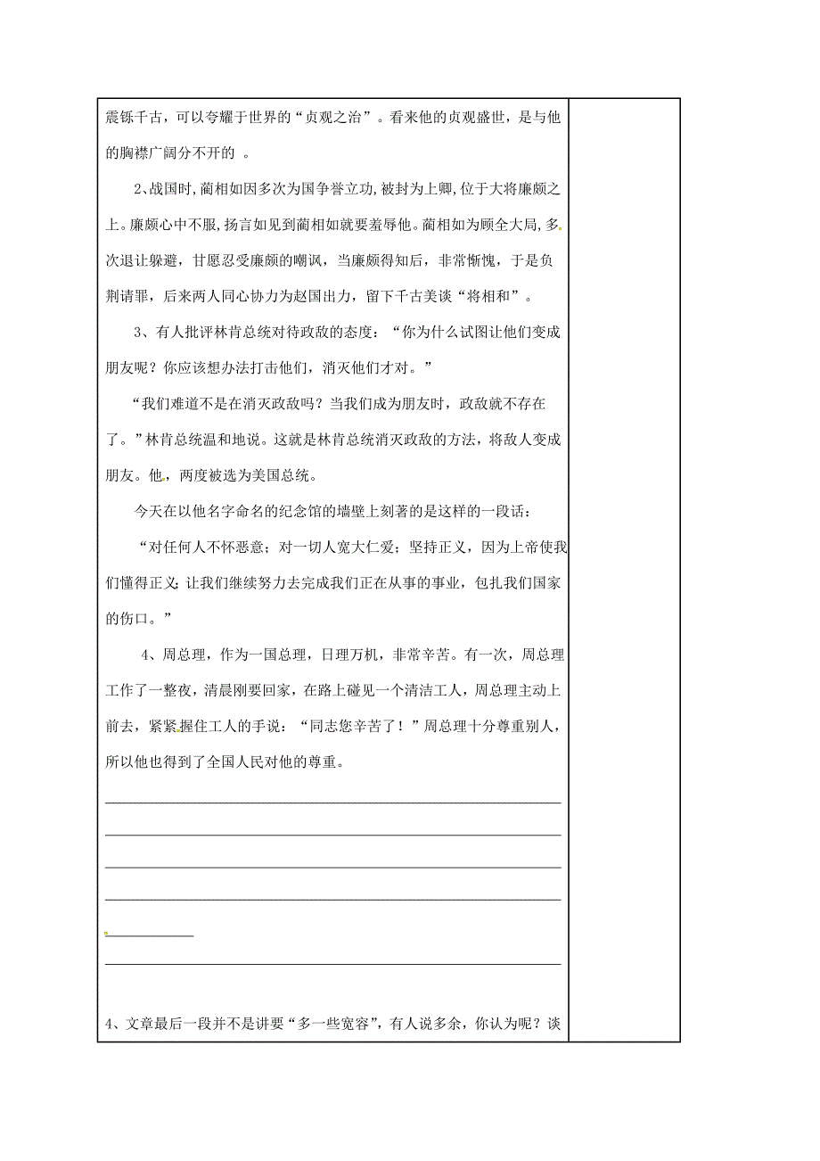 江苏省镇江市八年级语文下册 8 多一些宽容学案(无答案) 苏教版 学案_第3页